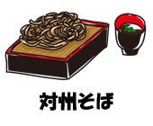 対州そばのイラスト