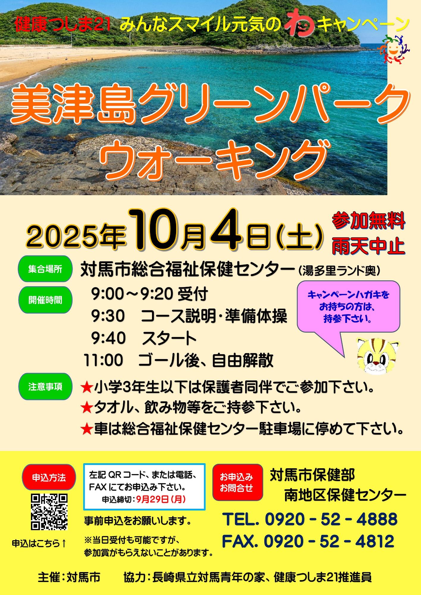 2025美津島グリーンパークウォーキング