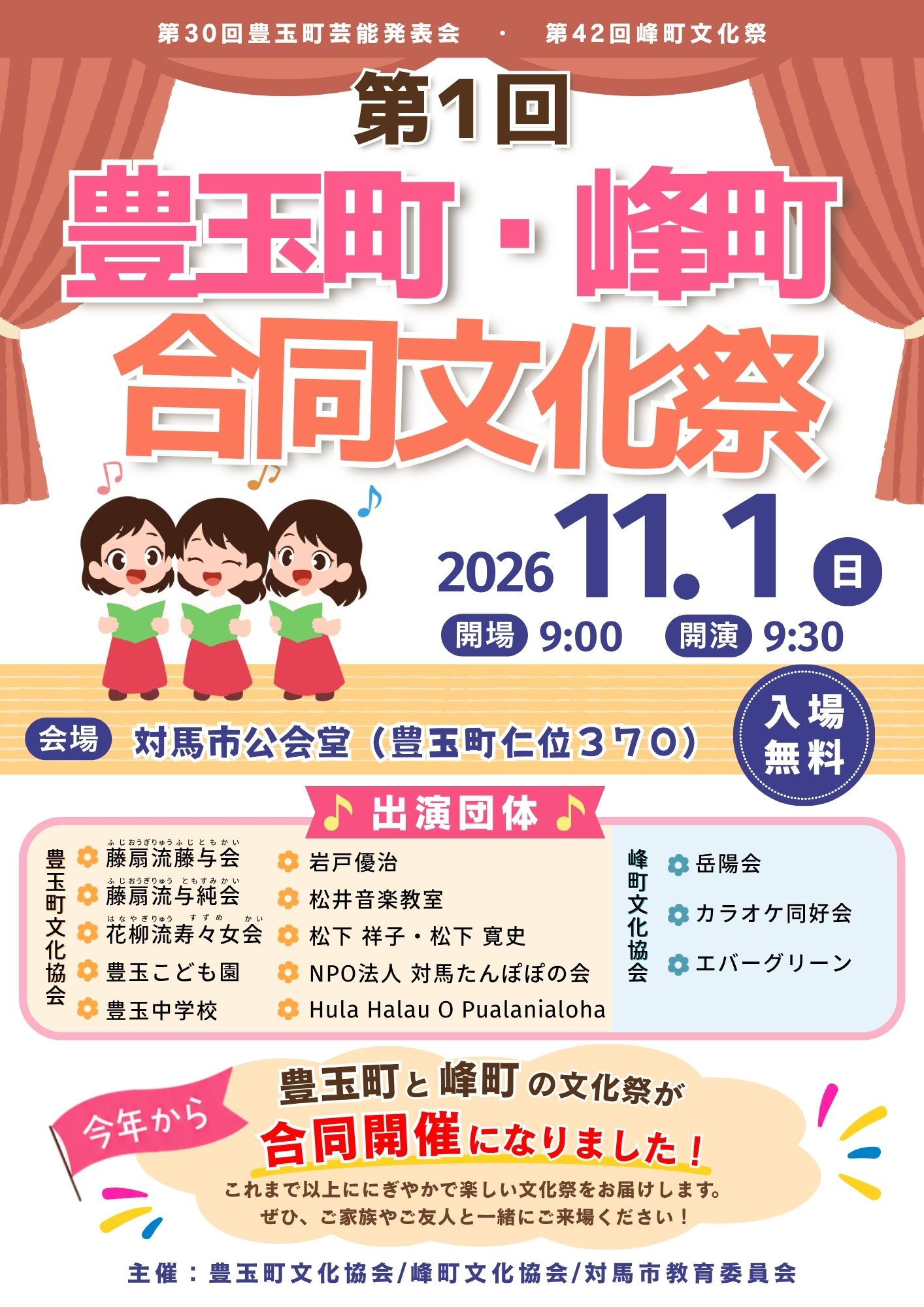 第1回豊玉町・峰町合同文化祭