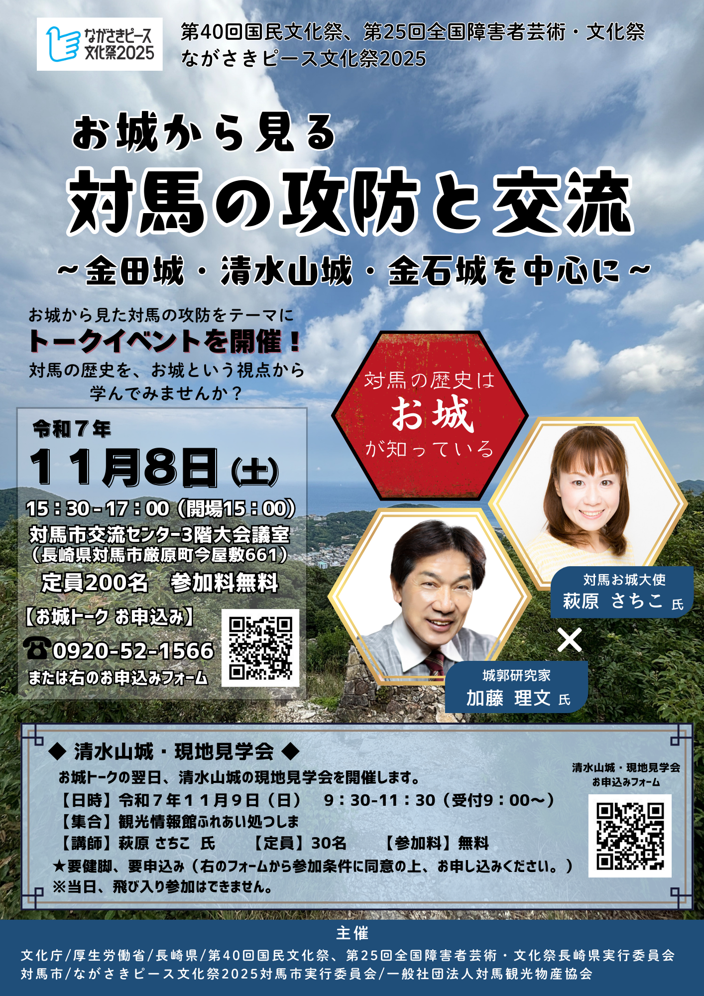 講演会及びお城巡り