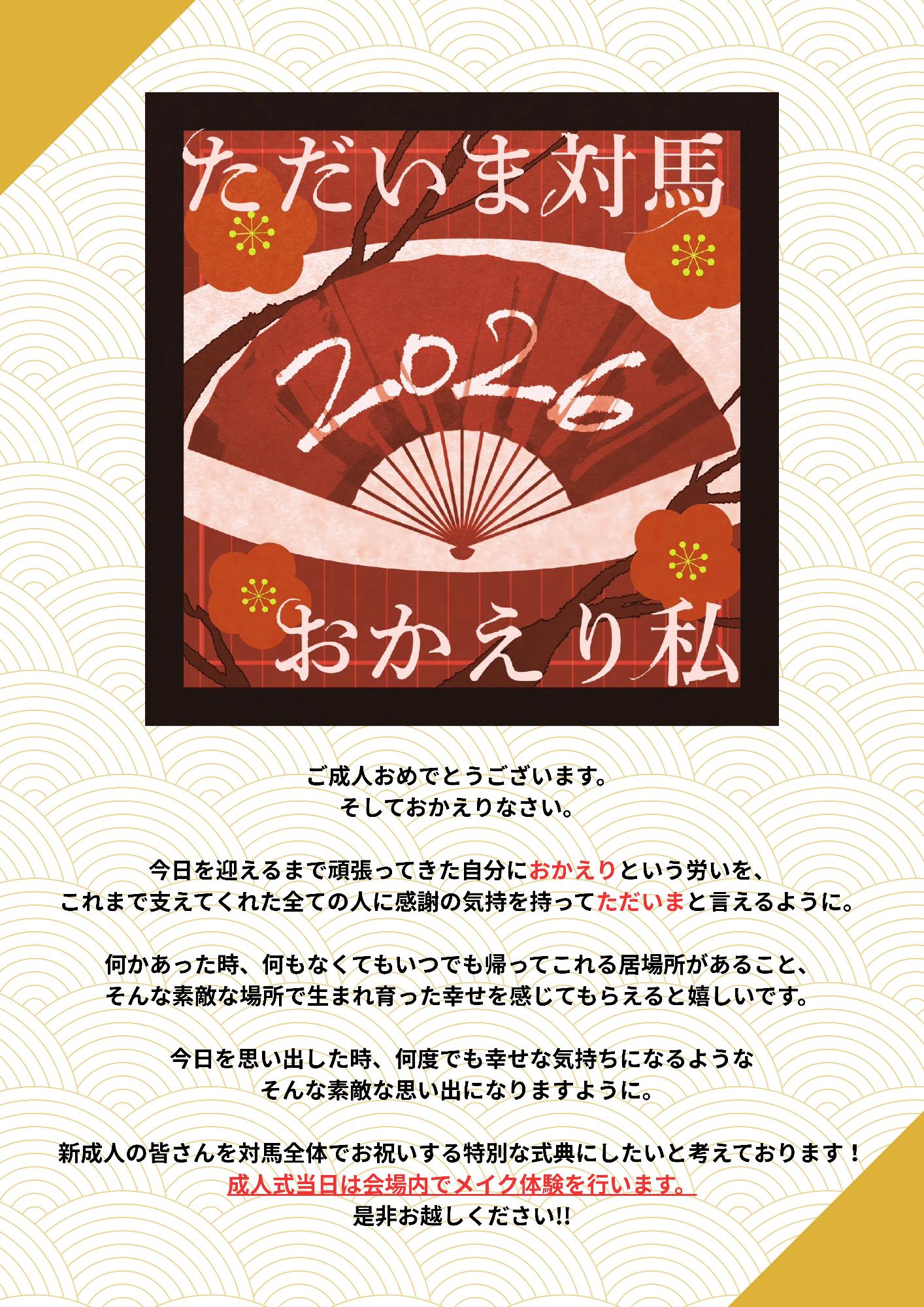 メイク体験実施