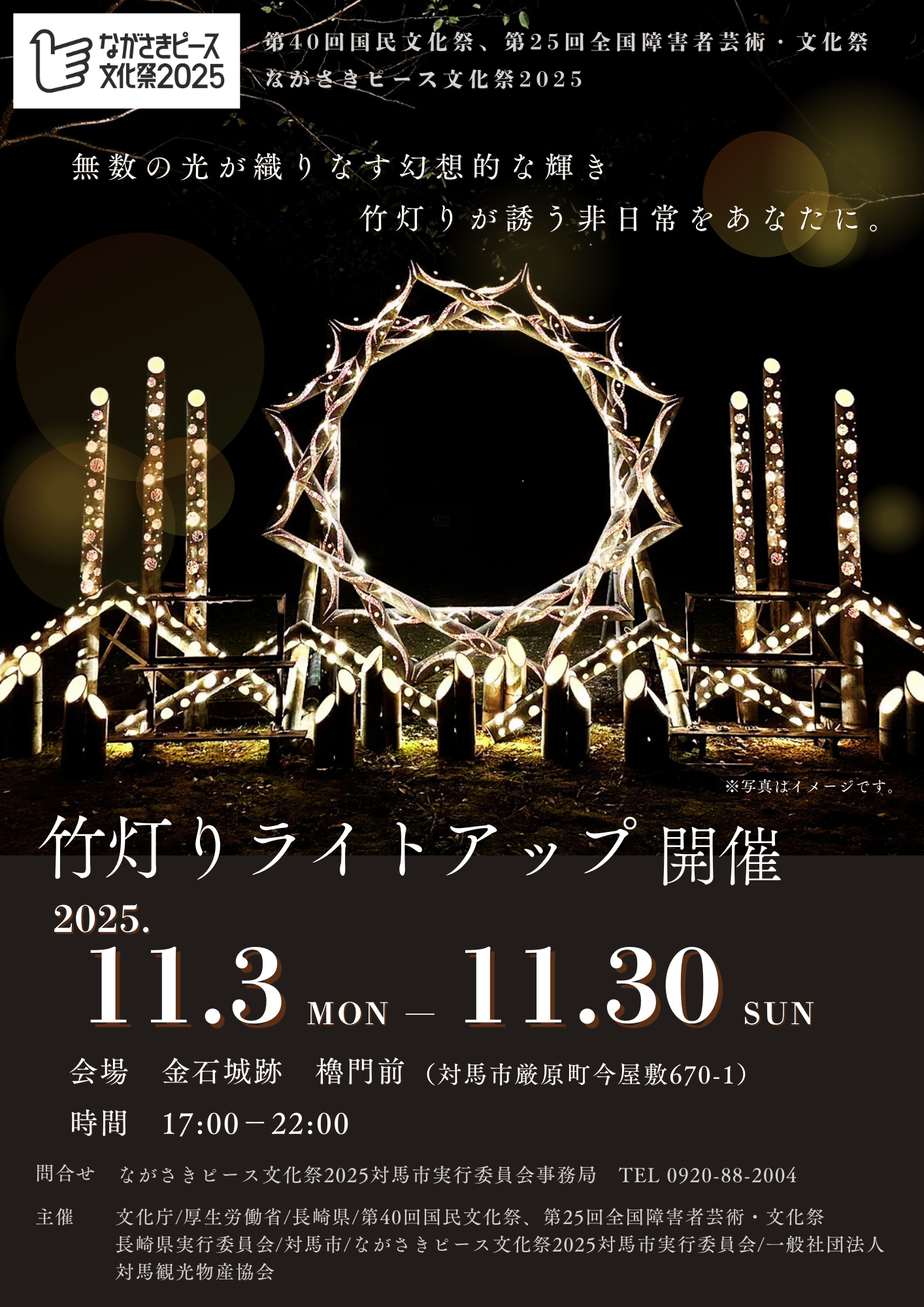 竹灯りライトアップ