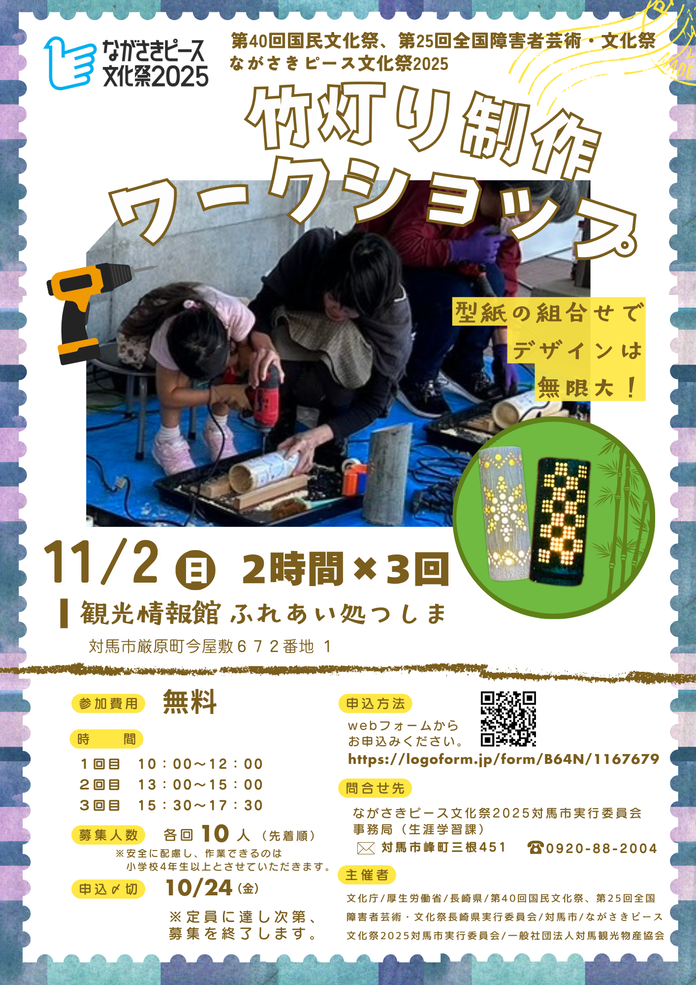 竹灯り制作ワークショップ