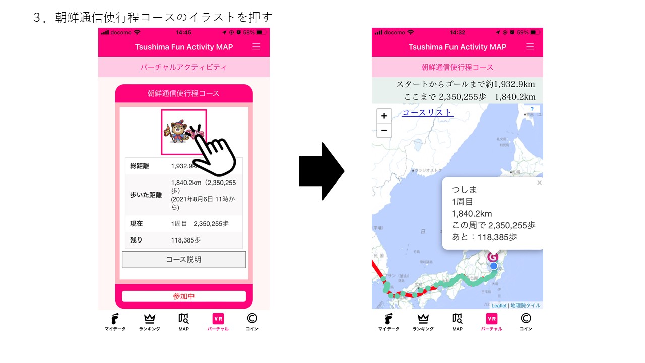 3.朝鮮通信使行程コースのイラストを押す