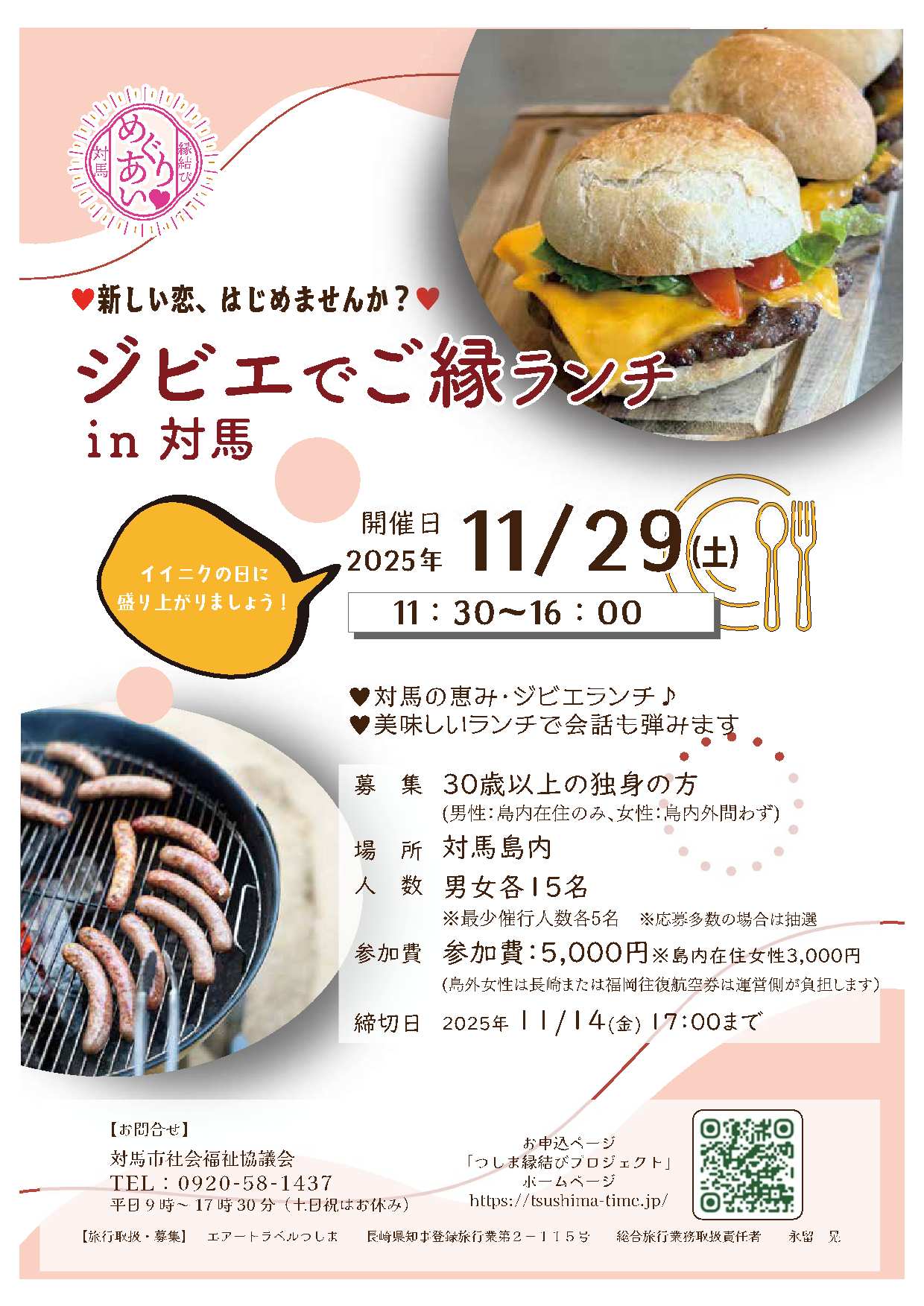 縁結びイベントチラシ