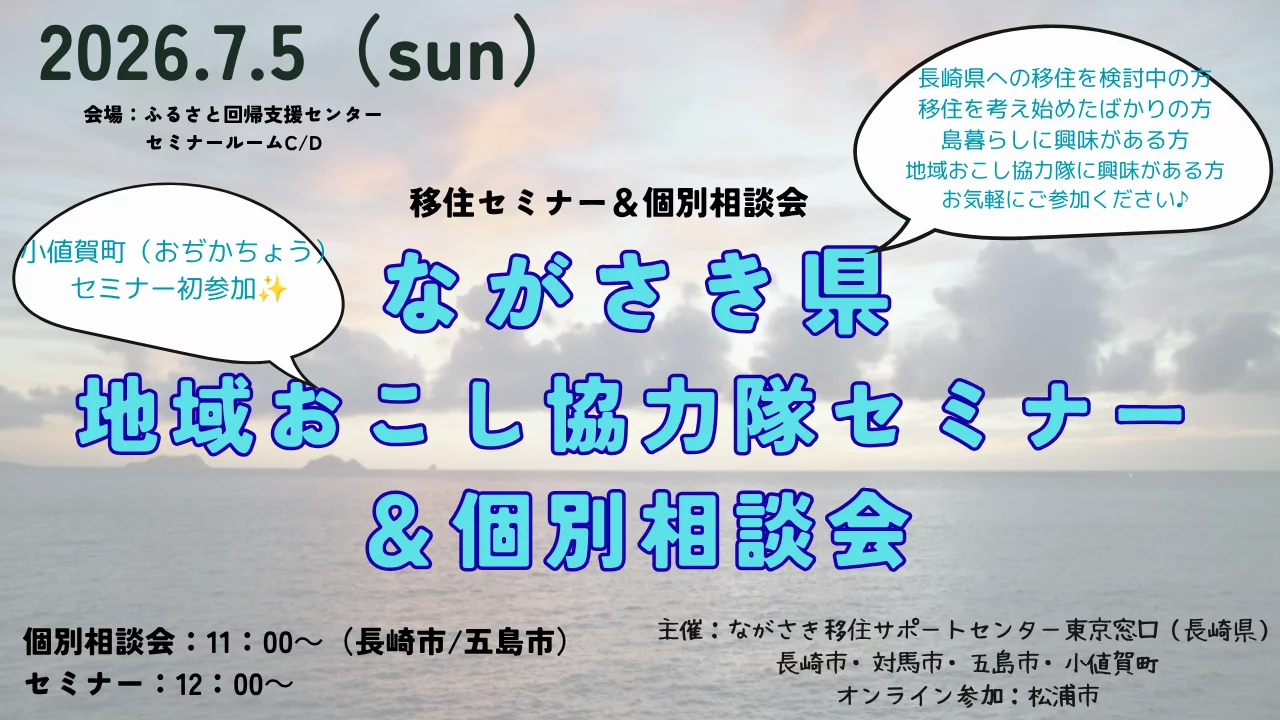 地域おこし協力隊&移住相談会チラシ