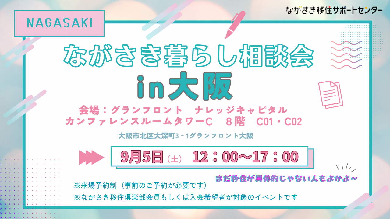サムネイル(大阪相談会)