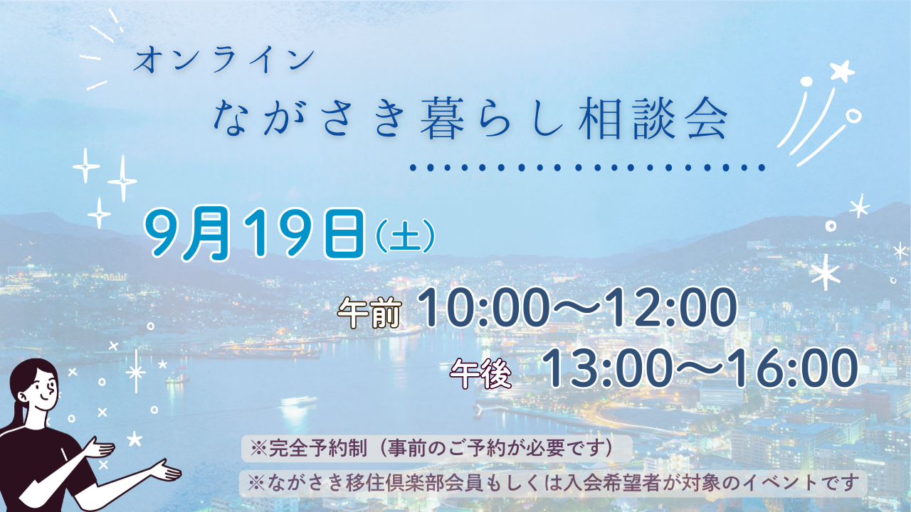 オンライン相談会チラシ