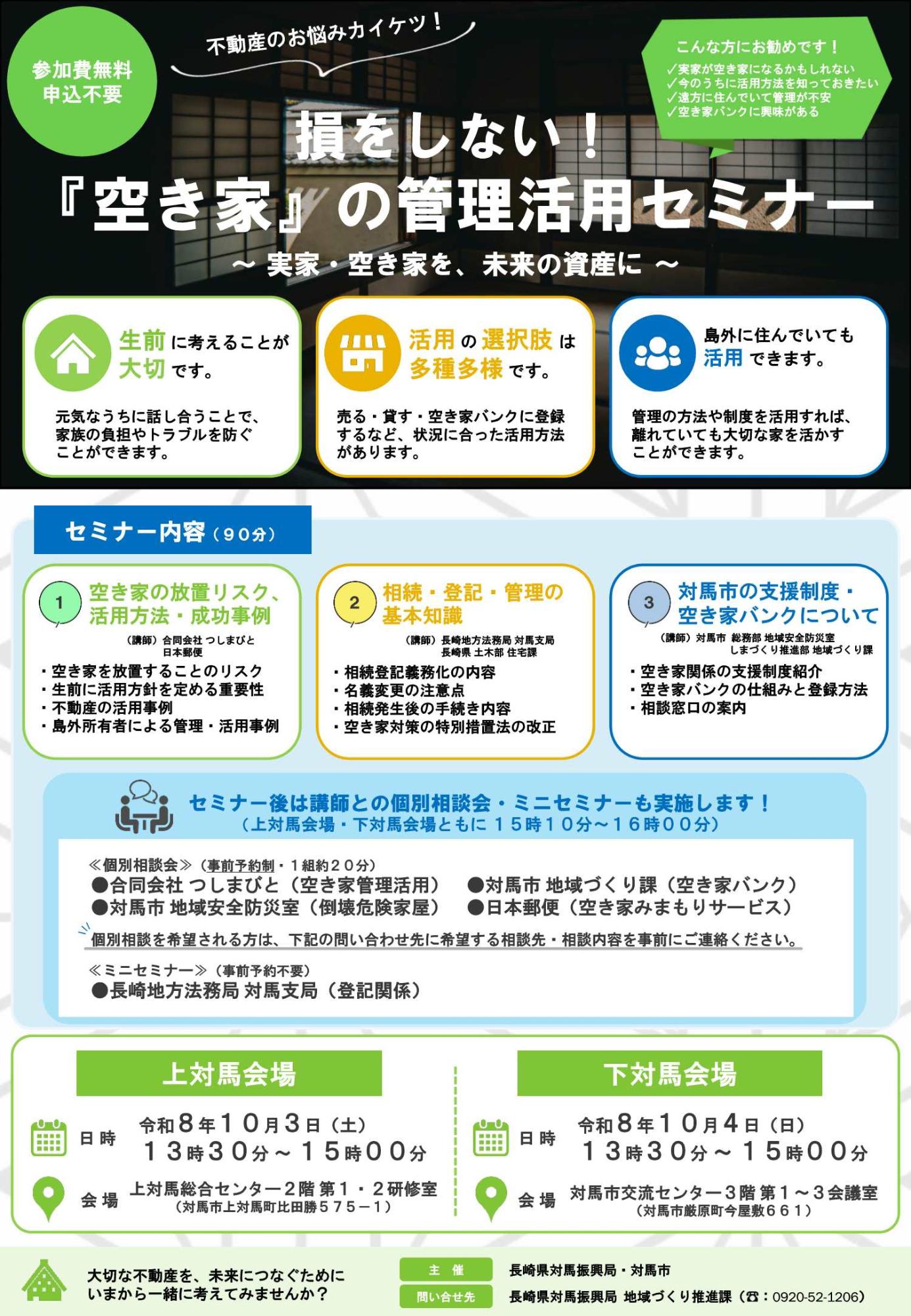 空き家管理セミナーチラシ