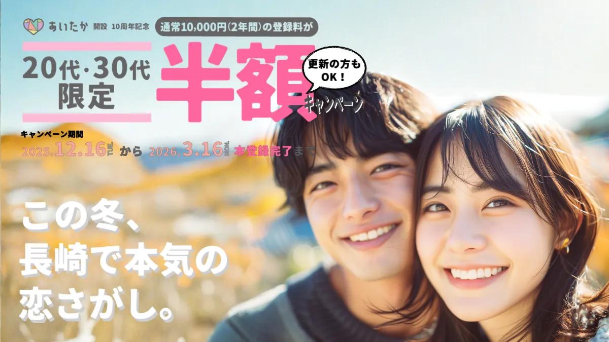 あいたかキャンペーン