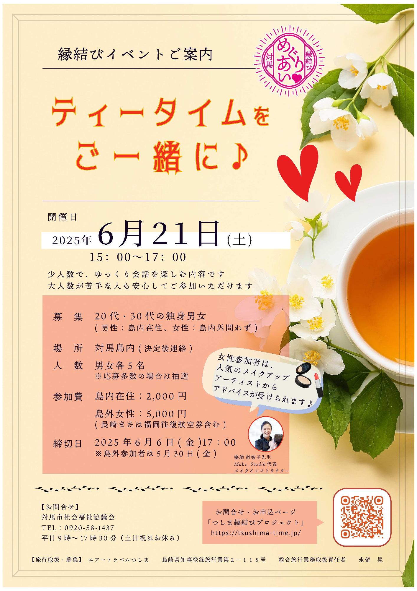 縁結びイベントチラシ