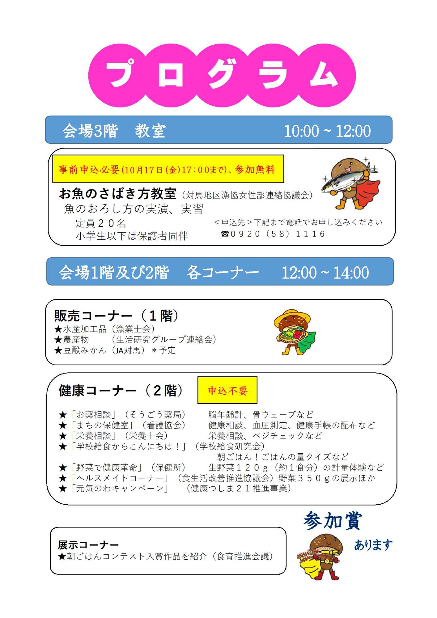 対馬食育フェスタ2025