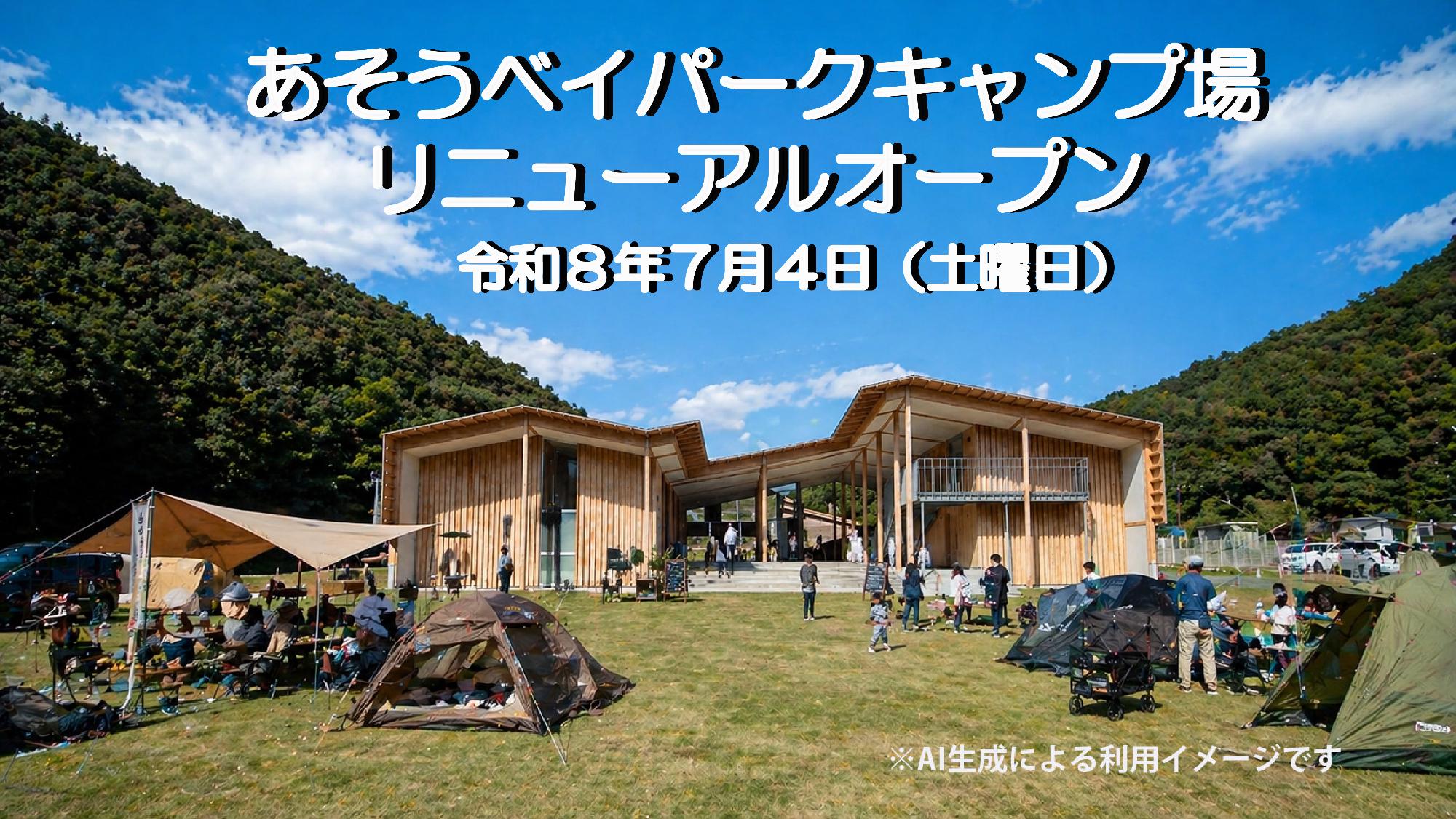 あそうベイパークキャンプ場