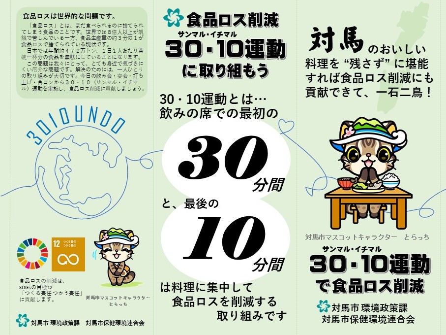 3010啓発POP