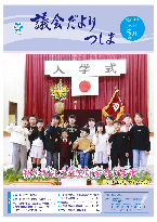 gikaidayori32-hyoshi