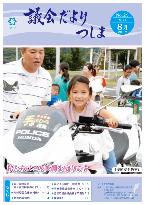議会だより表紙ナンバー25
