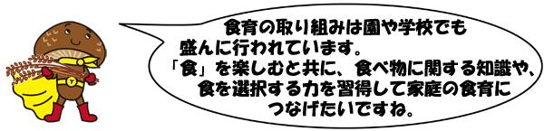 食育の取り組みは園や学校でも盛んに行われています。「食」を楽しむと共に、食べ物に関する知識や、色を選択する力を習得して家庭の食育につなげたいですね。