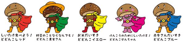 対馬市食育キャラクターどどんこくんの5人のイラスト