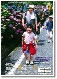 広報つしま2005年7月号の表紙の画像