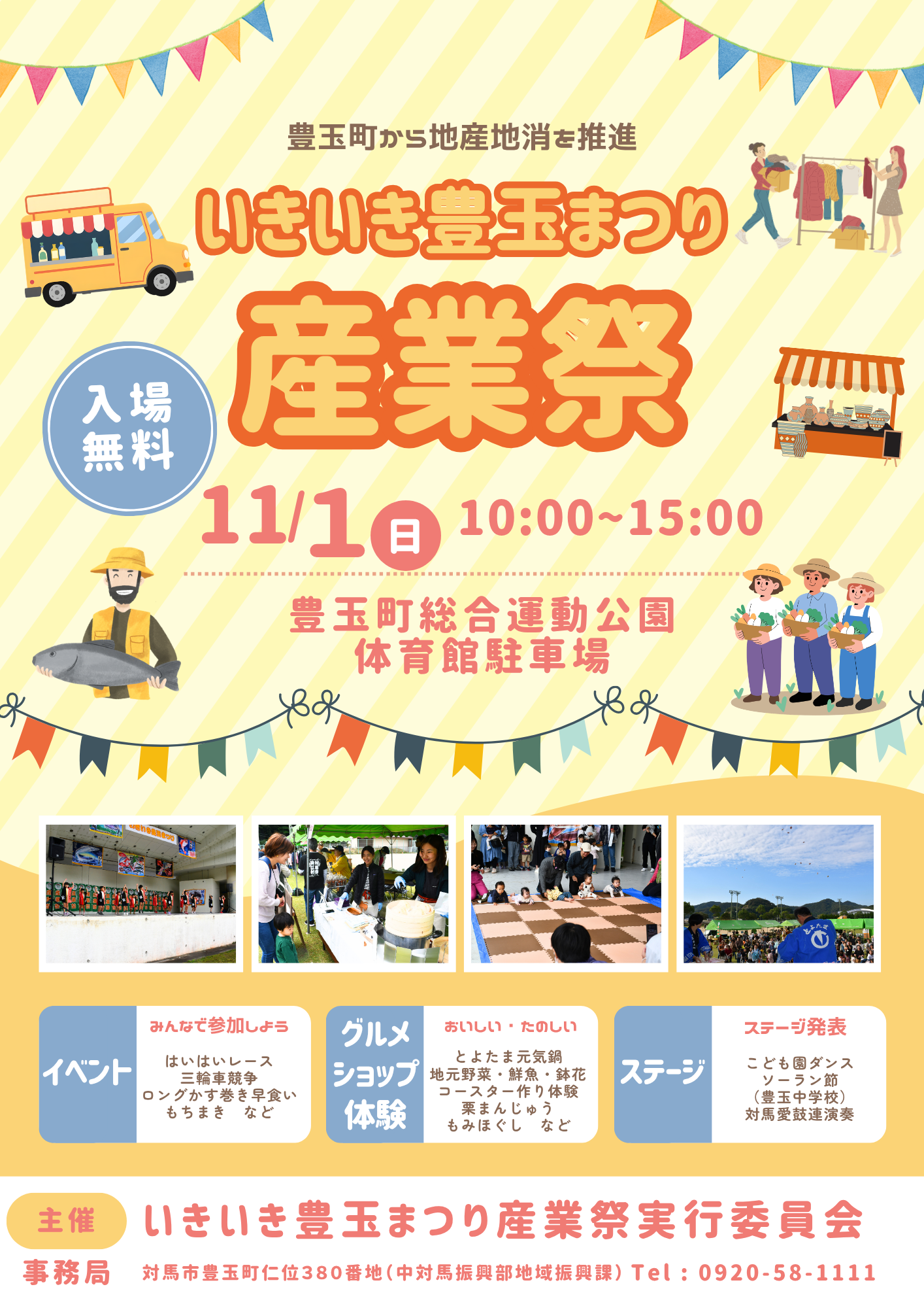 産業祭チラシ