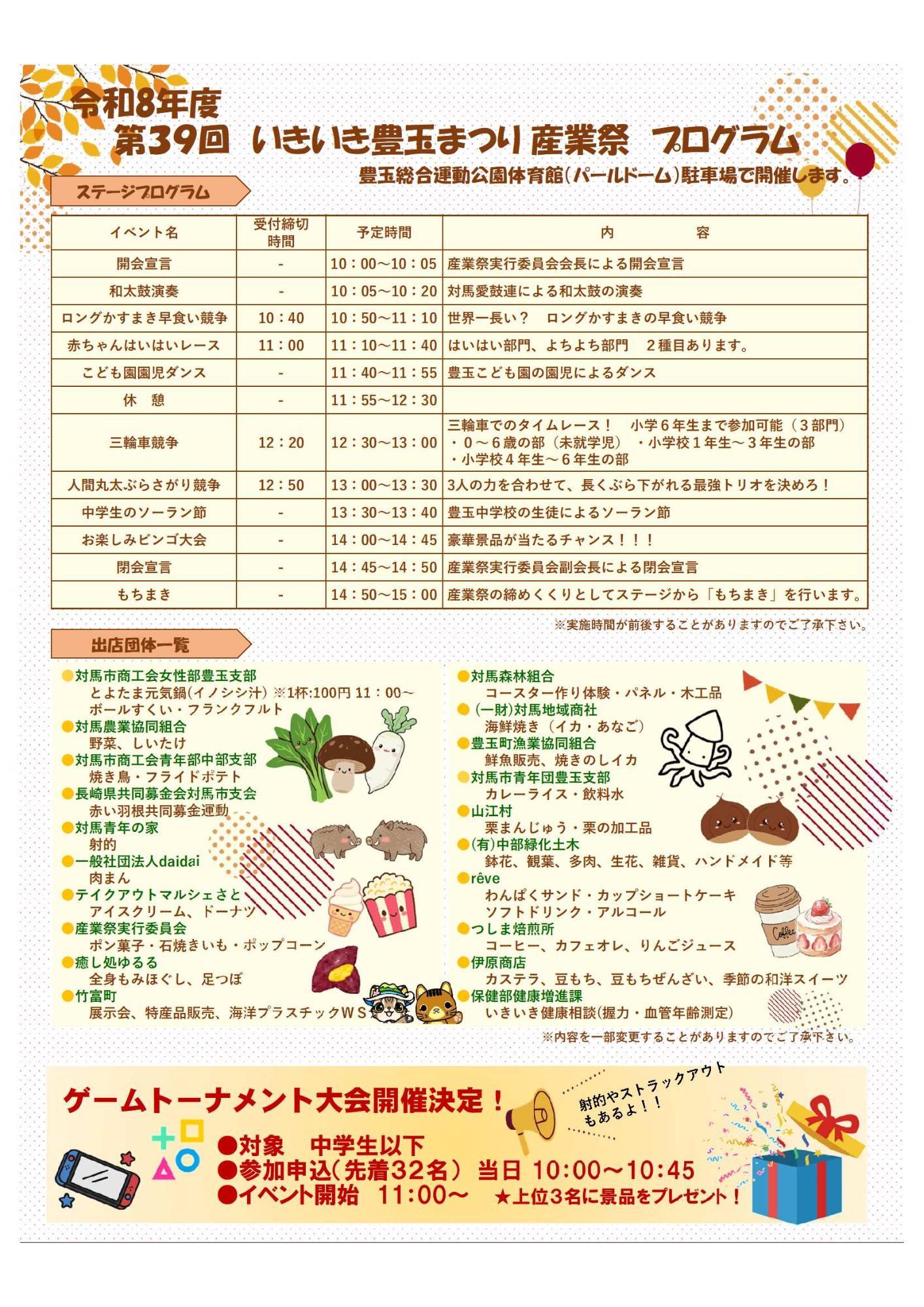 産業祭プログラム