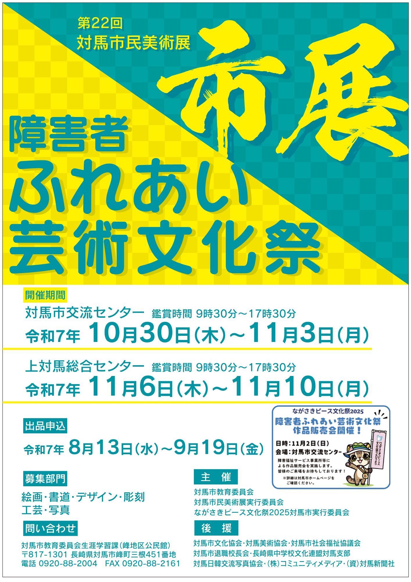 障害者ふれあい芸術文化祭