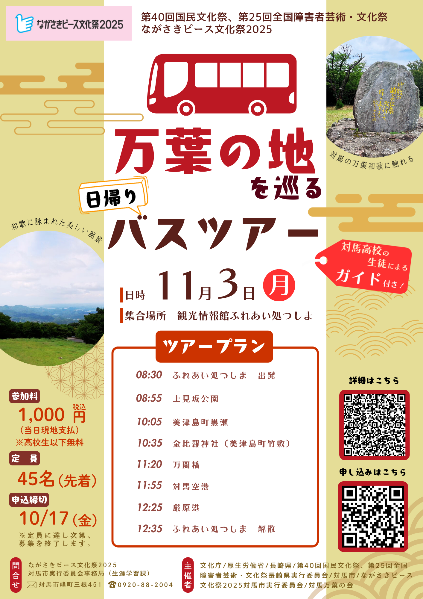 万葉の地を巡るバスツアー