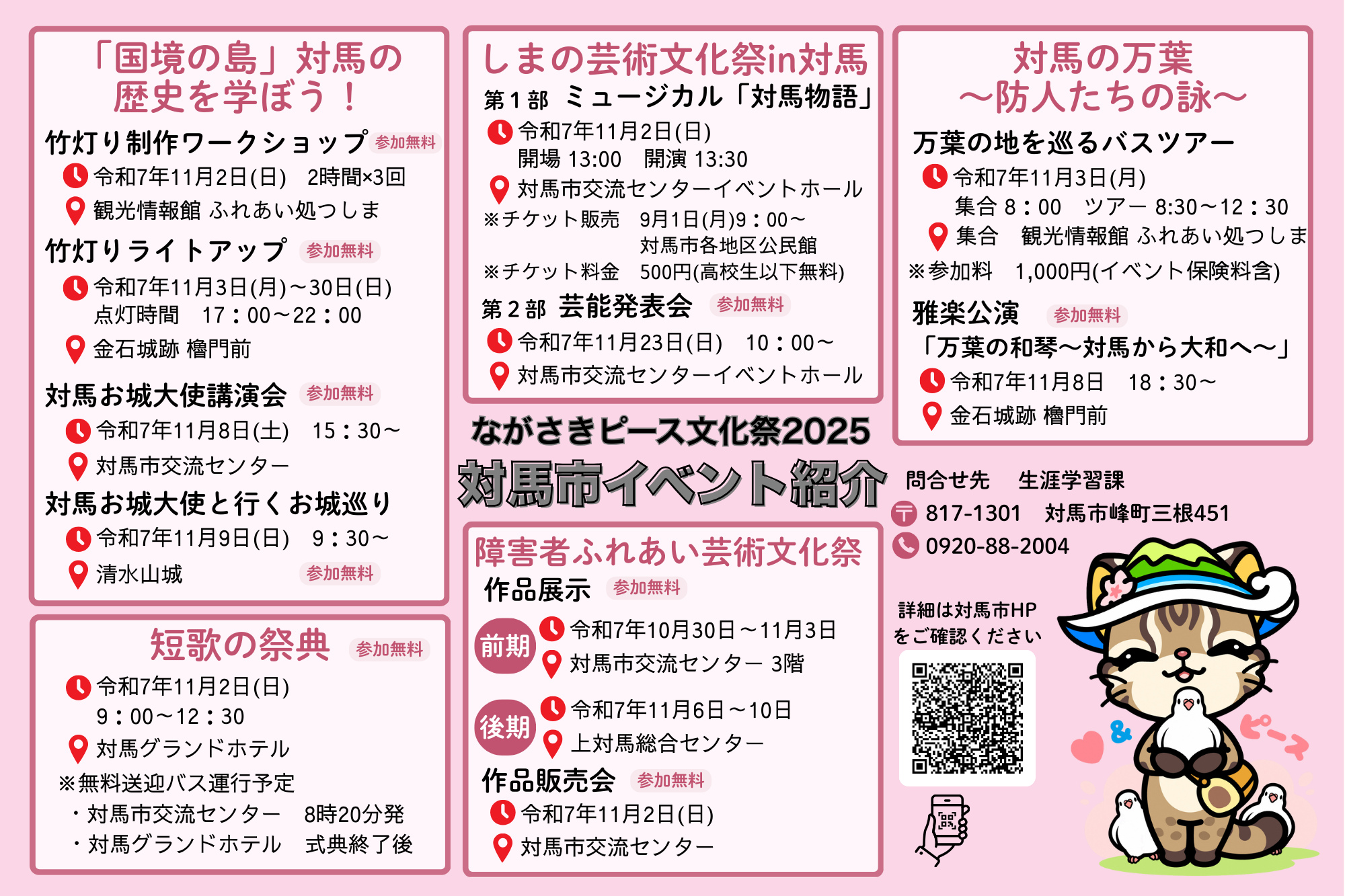 対馬市開催イベント一覧