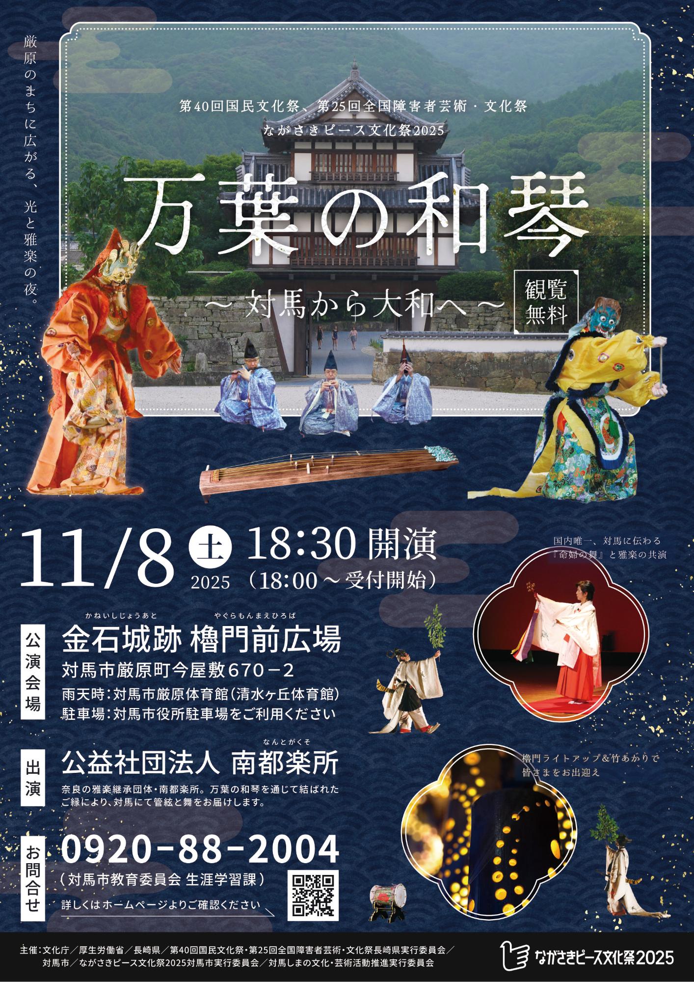 万葉の和琴～対馬から大和へ～