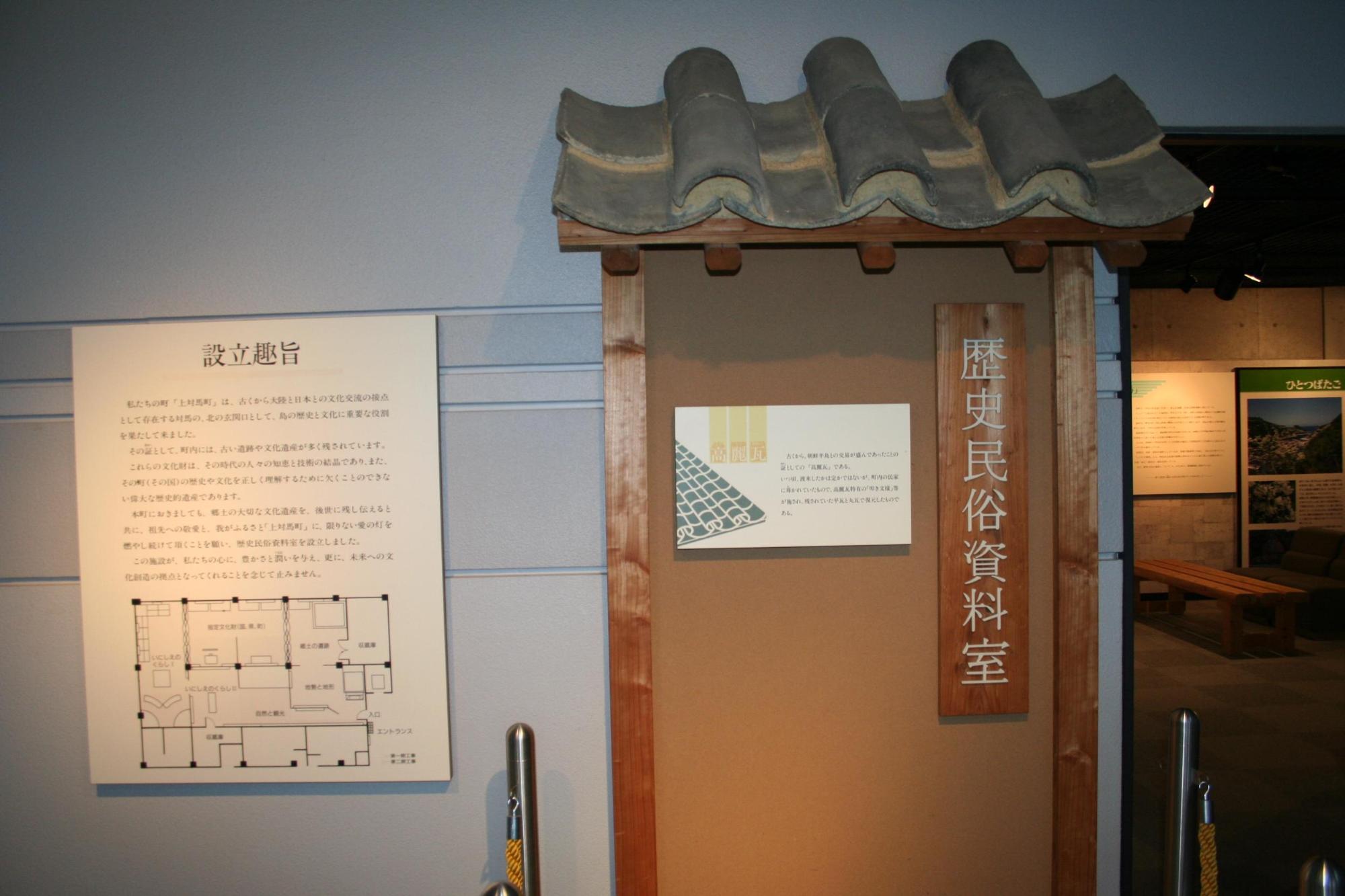 歴史民俗資料室の入り口と案内板の写真