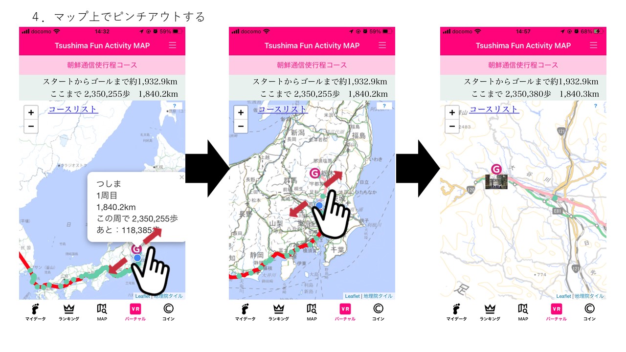 4.マップ上でピンチアウトする