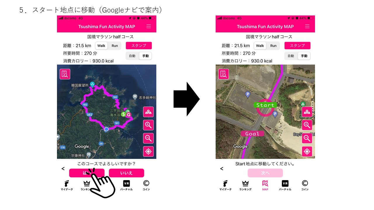 5.スタート地点に移動（Googleナビで案内）