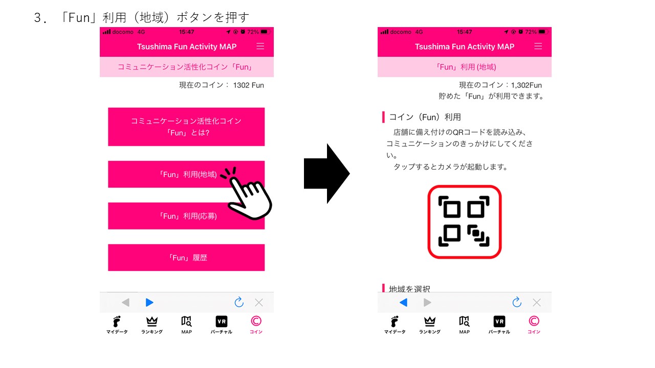 3.ファン利用（地域）ボタンを押す