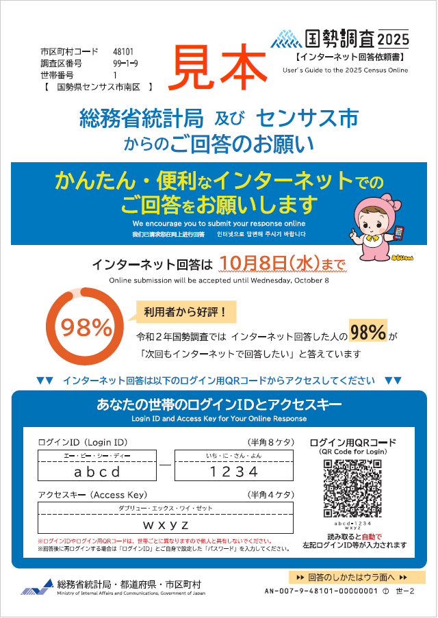 インターネットご回答のお願い