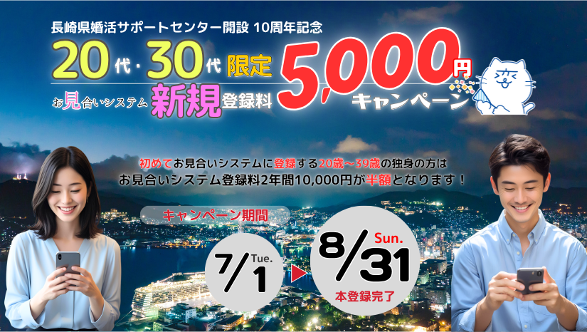 あいたかキャンペーン