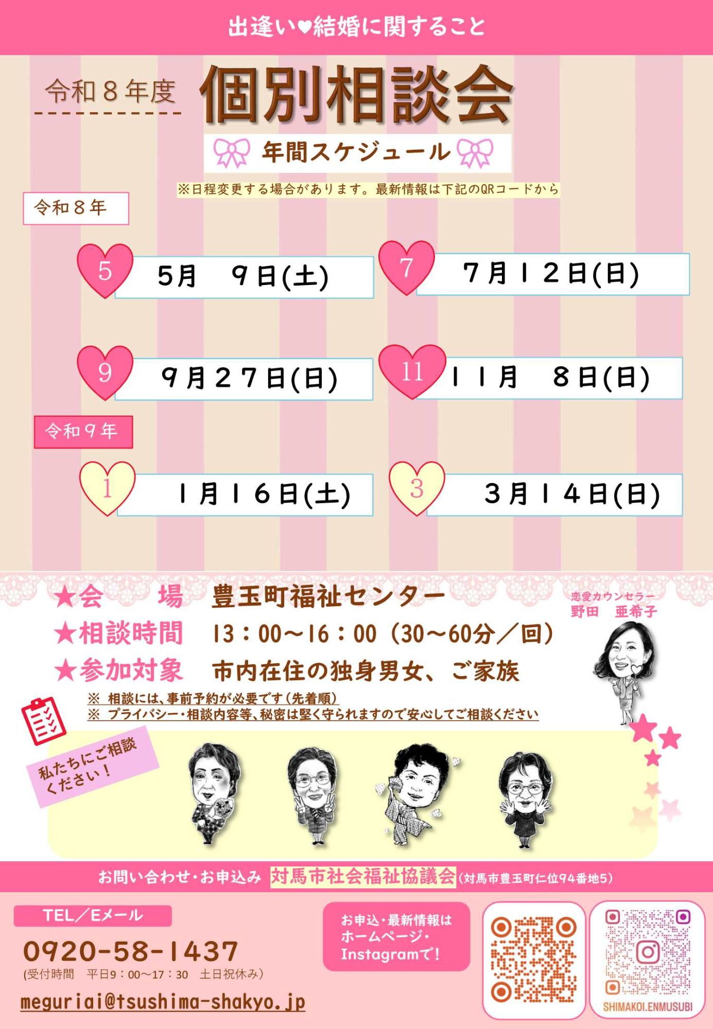 個別相談会チラシ