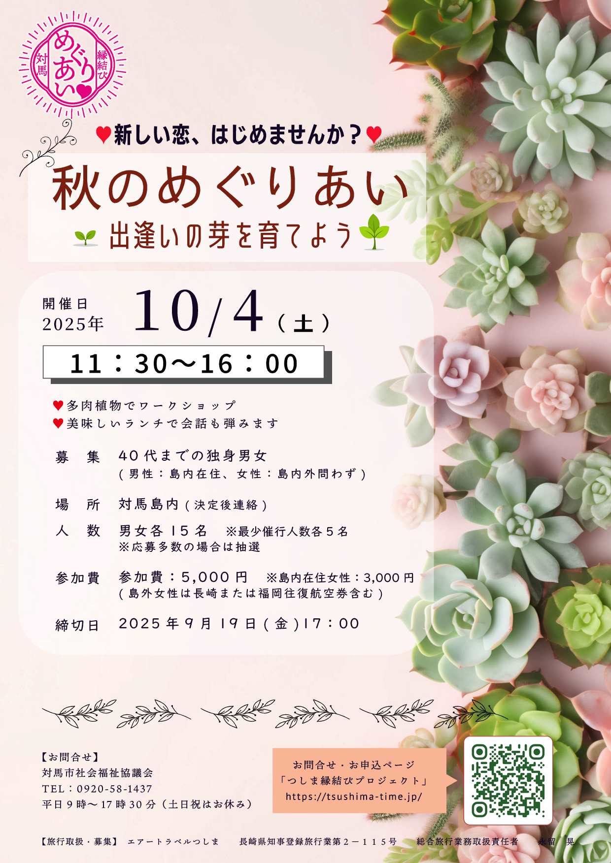 縁結びイベントチラシ