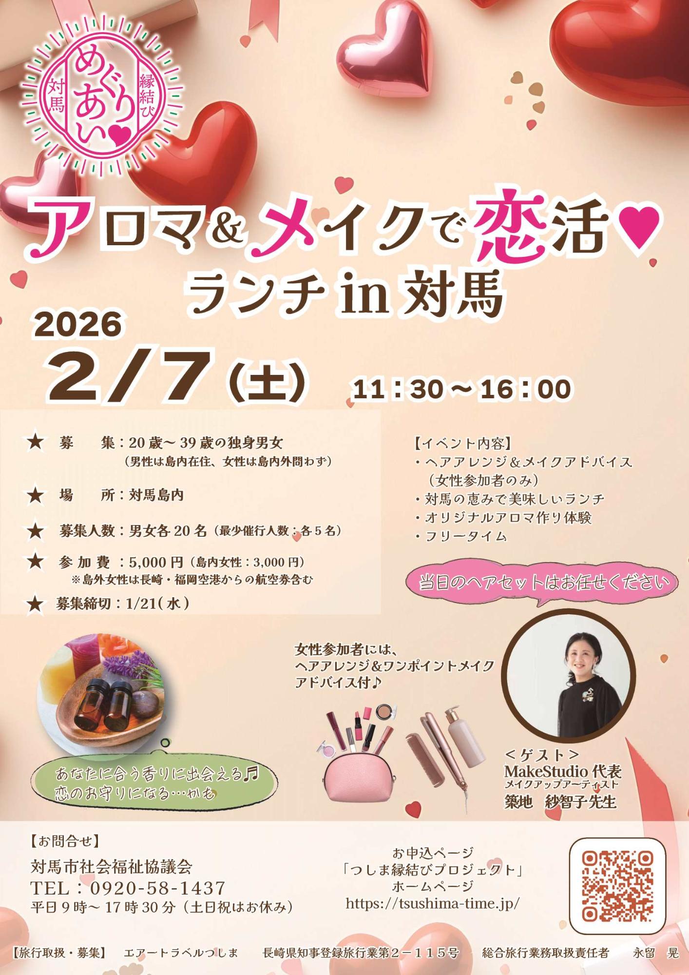 縁結びイベントチラシ