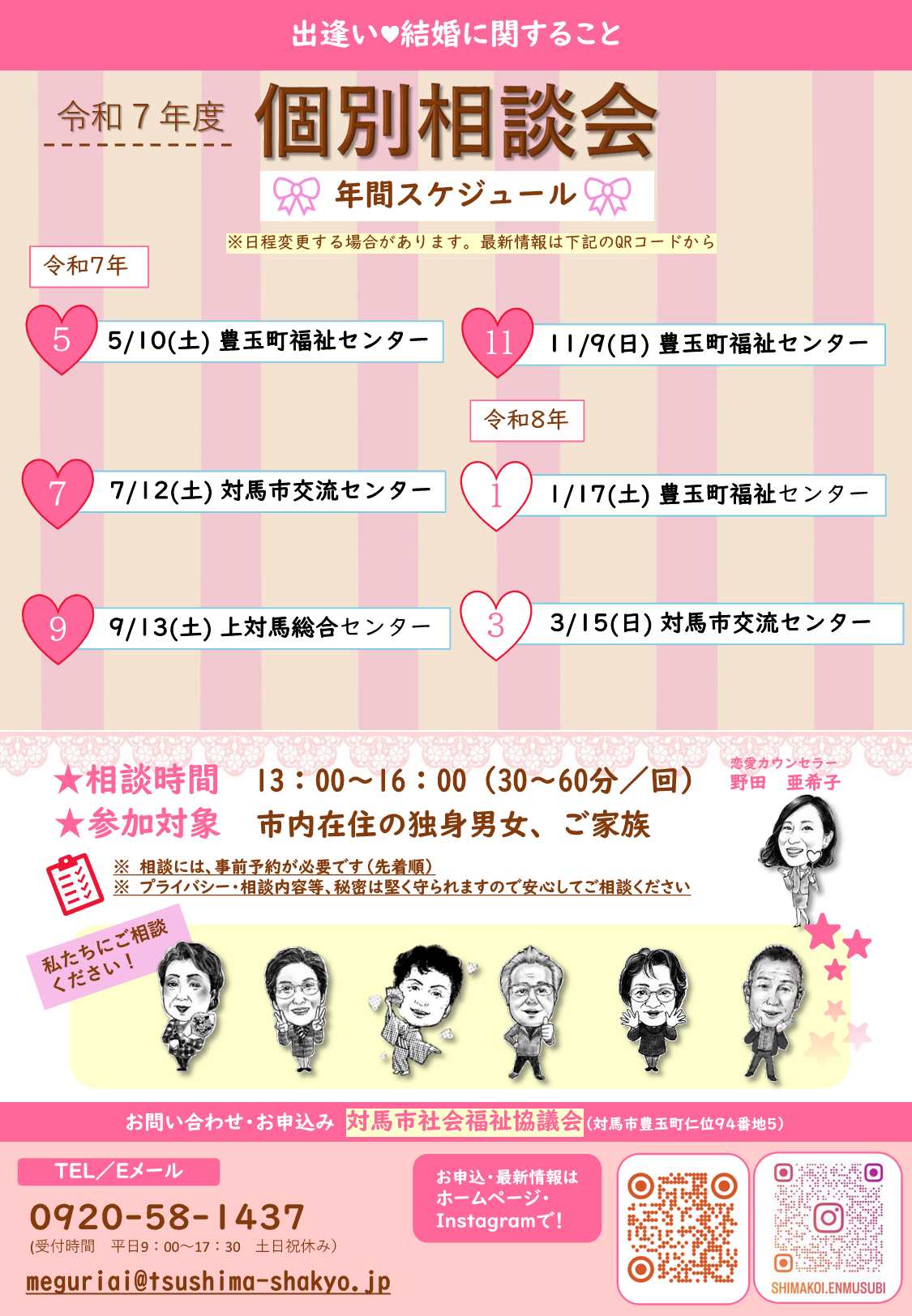個別相談会チラシ