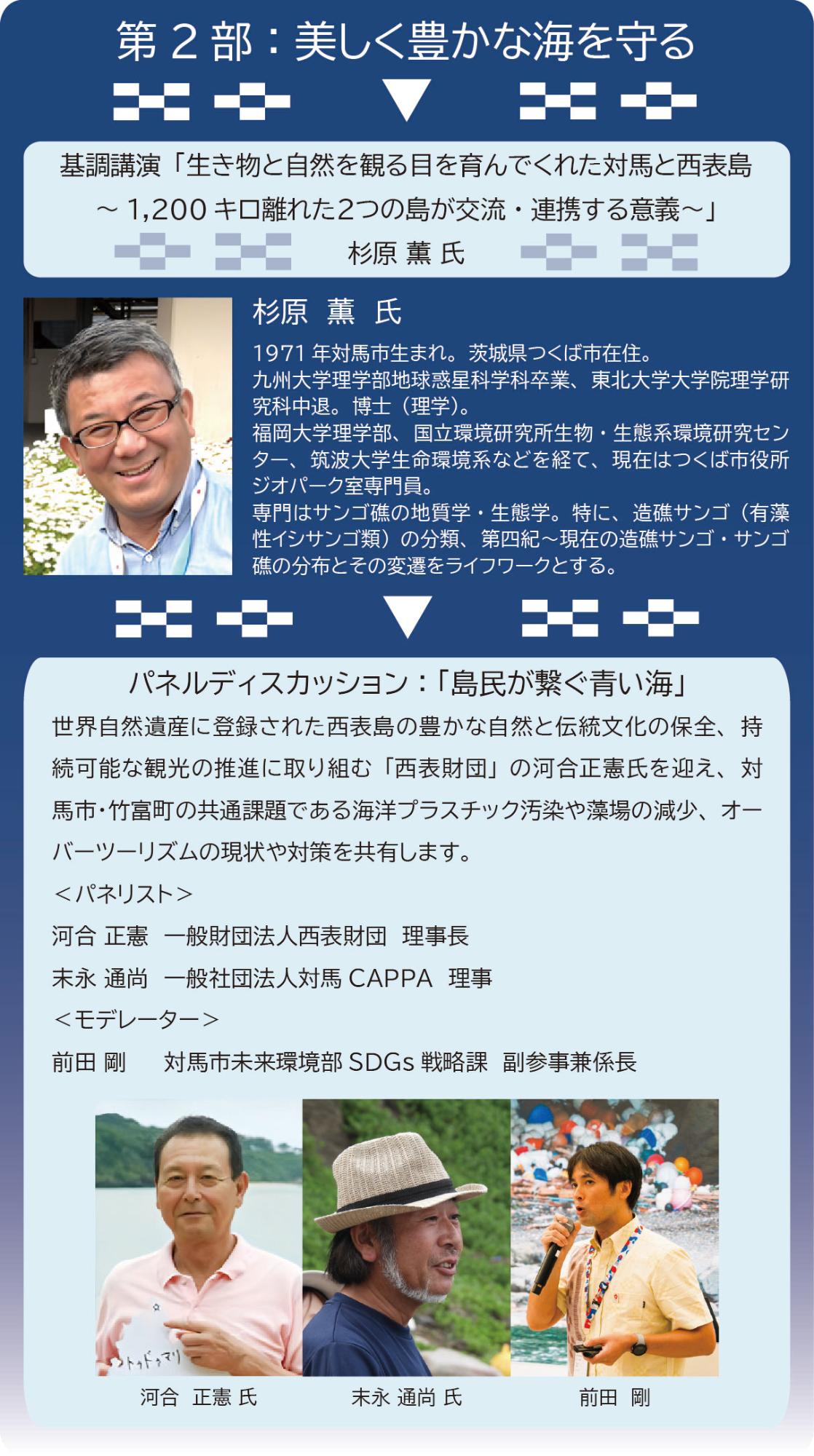 友好都市10周年記念シンポジウム「島々の未来共創」／対馬市