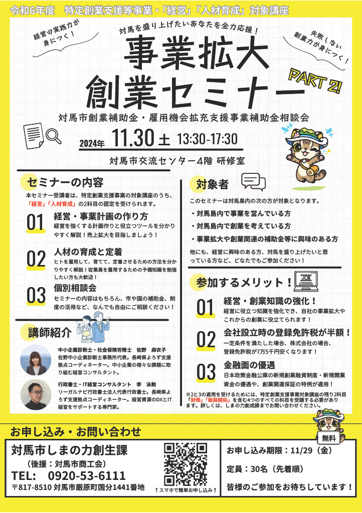 （イメージ）令和6年度 事業拡大・創業セミナー