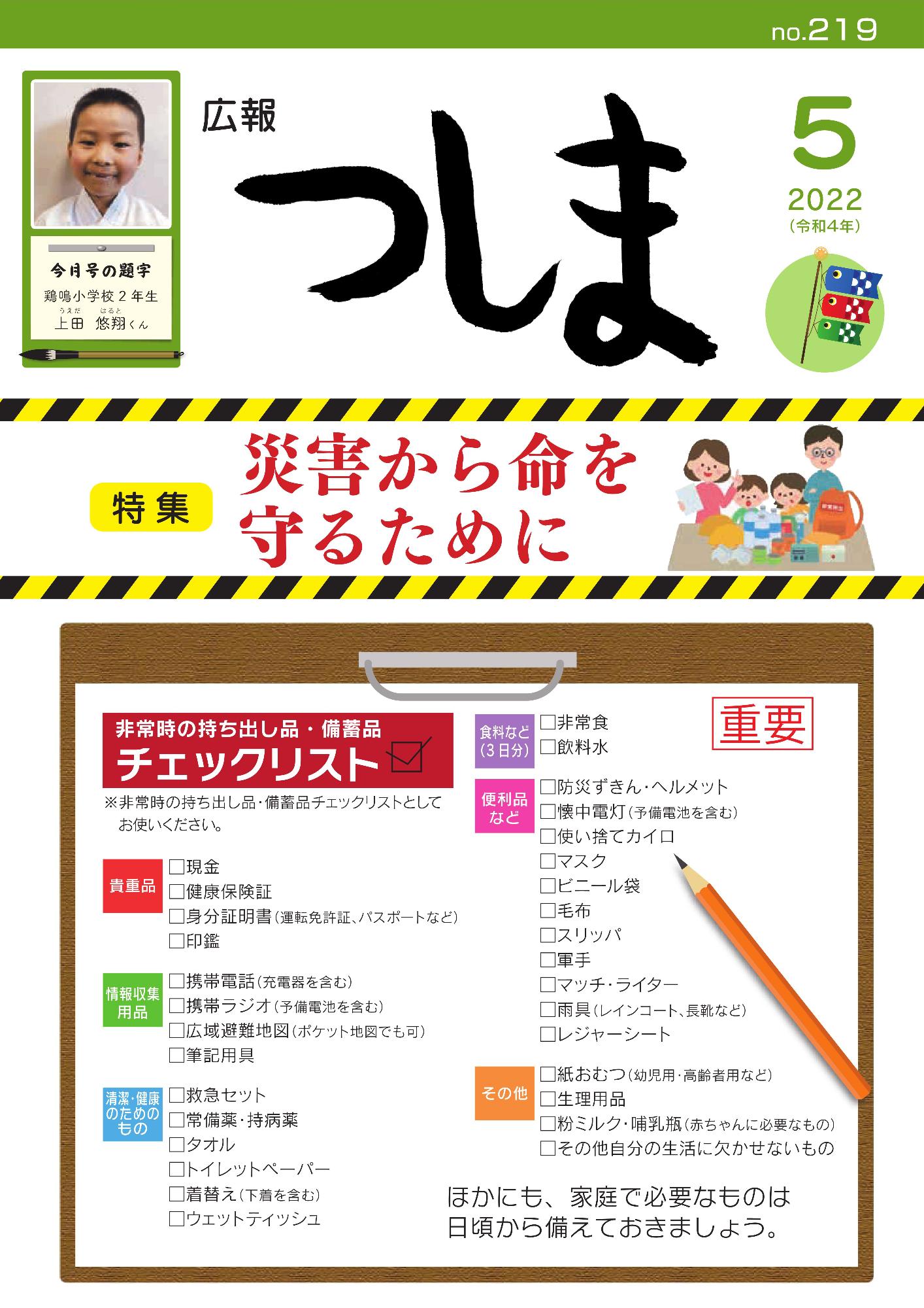 広報つしま2022年5月号の表紙の画像